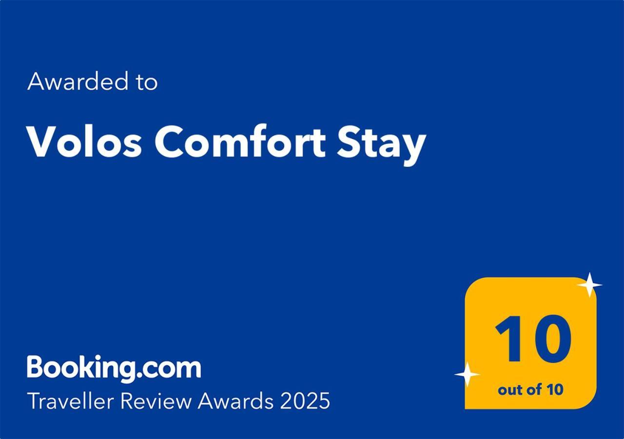 Volos Comfort Stay Εξωτερικό φωτογραφία